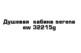  Душевая  кабина serena ew-32215g 